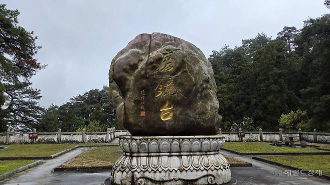 마경대