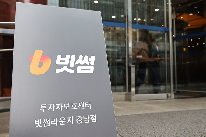 서울 강남구 빗썸 라운지 모습. [연합]