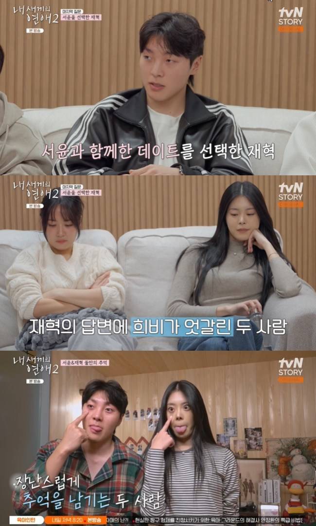 사진=tvN STORY, 티캐스트 E채널 ‘내 새끼의 연애2’ 캡처