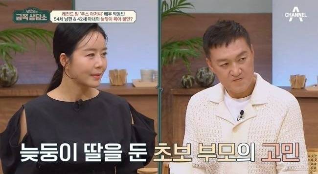 채널A ‘오은영의 금쪽상담소’ 캡처