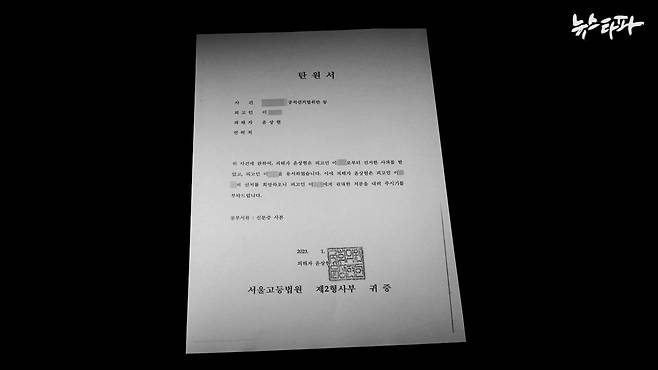 지난 2023년 1월 말 윤상현 의원 측 이 모 변호사가 이 씨의 변호사에게 전달한 윤 의원 명의 탄원서. 사실상 '처벌불원서'다.