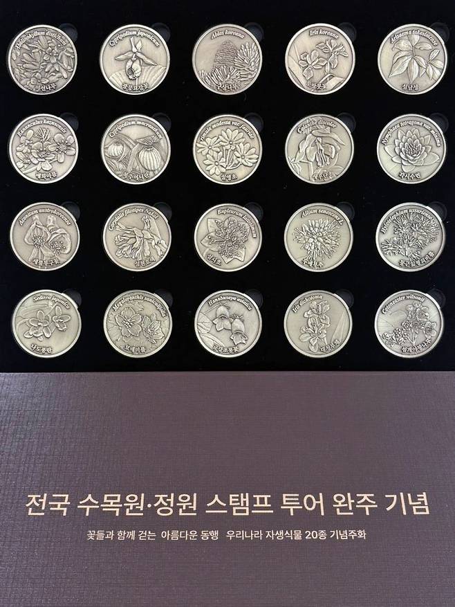 전국 수목원·정원 스탬프 투어 완주 기념 주화 [산림청 제공. 재판매 및 DB 금지]