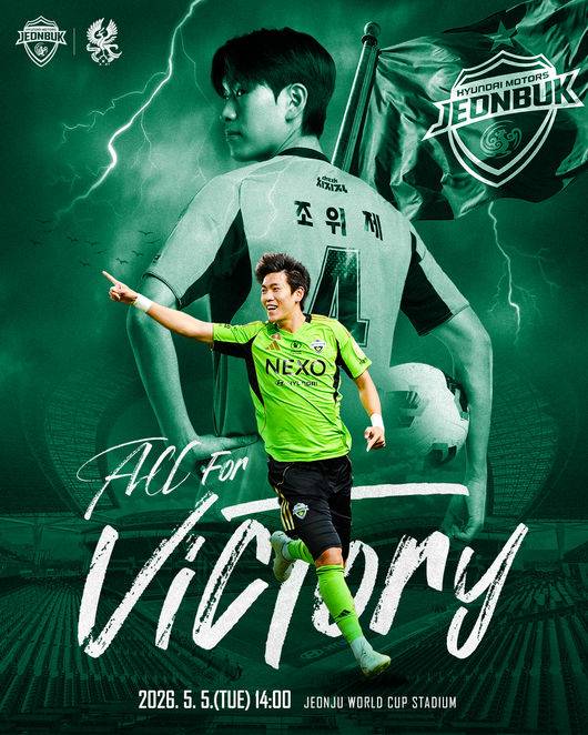 [사진] 전북현대모터스FC 제공