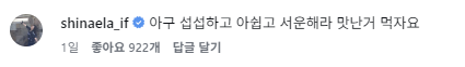 신애라 인스타그램 덧글 캡처.