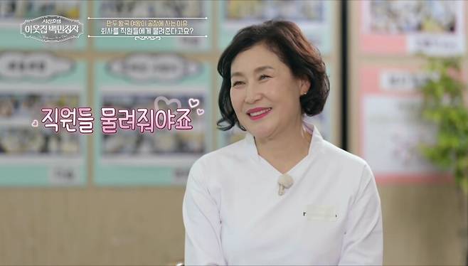 ▲ '만두퀸' 남미경. 제공| EBS '서장훈의 이웃집 백만장자'
