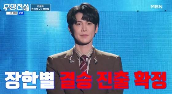 /사진=MBN 방송화면