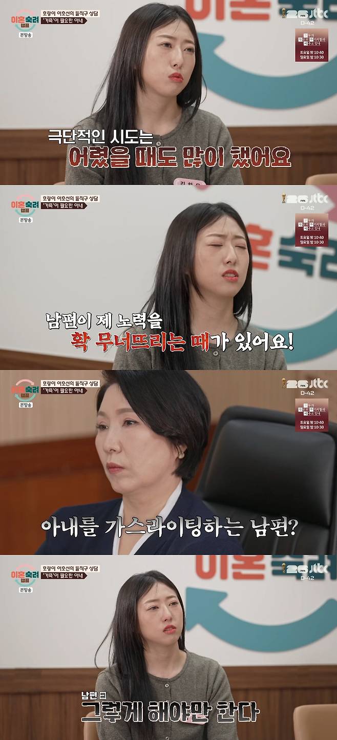 /사진=JTBC '이혼숙려캠프' 방송화면