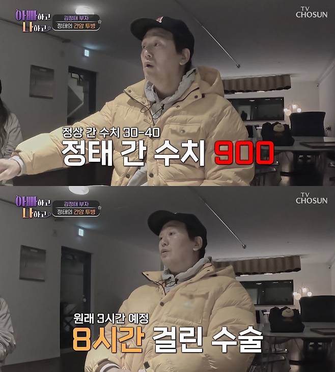 사진= TV조선 '아빠하고 나하고 시즌3'