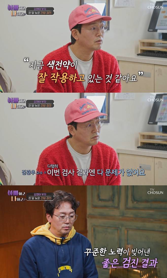 사진= TV조선 '아빠하고 나하고 시즌3'