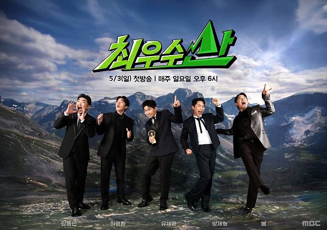 MBC '최우수산'