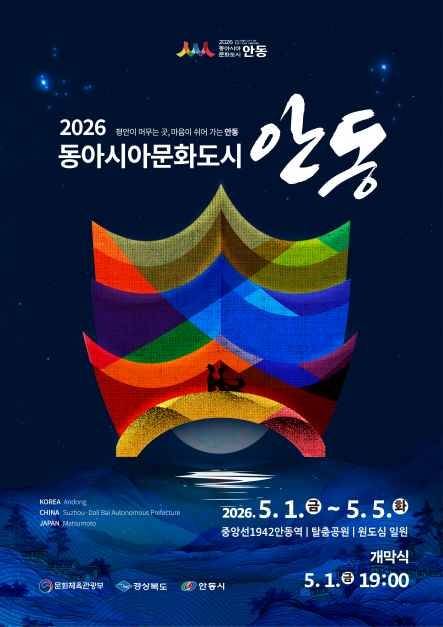 2026 동아시아문화도시 안동 홍보 포스터 [경북도 제공, 재판매 및 DB 금지]