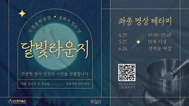 달빛라운지 행사 포스터 [진천군 제공. 재판매 및 DB금지]