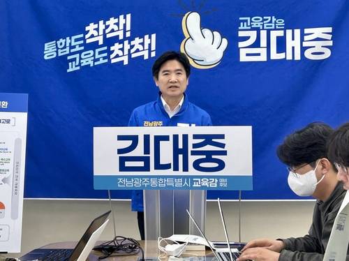 기자회견하는 김대중 전남광주 통합 교육감 예비후보 [촬영 장아름]