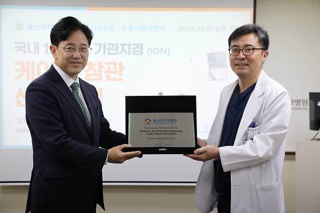 울산대병원, '기관지 내시경 로봇 아이온' 국내 1호 참관센터 지정 [울산대학교병원 제공. 재판매 및 DB 금지]
