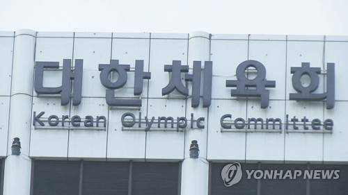 대한체육회 전경 [연합뉴스 자료사진]