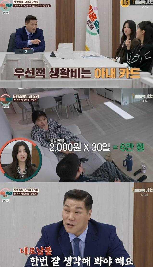 사진 = JTBC '이혼숙려캠프'