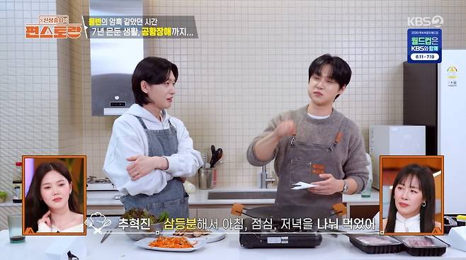 사진=KBS2 '신상출시 편스토랑'