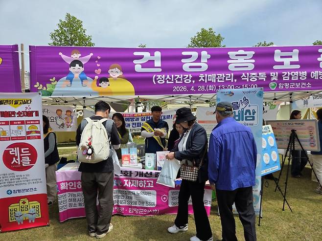 함평군이 제28회 함평나비대축제를 맞아 축제장에서 관람객과 주민을 대상으로 감염병 예방과 건강한 병문안 문화 조성을 위한 홍보 캠페인을 펼치고 있다. (제공=함평군)