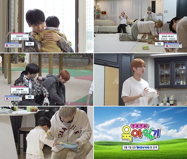 ▲웨이브 'TXT의 육아일기'. 사진 = 웨이브.