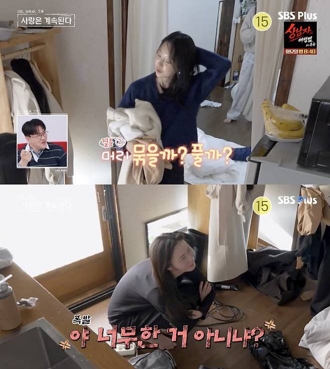 ⓒENA, SBS Plus '나는 솔로, 그 후 사랑은 계속된다'