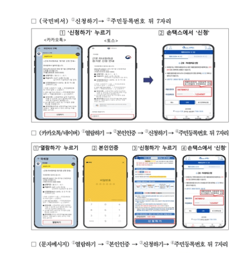 근초장려금 신청 (사진=국세청)