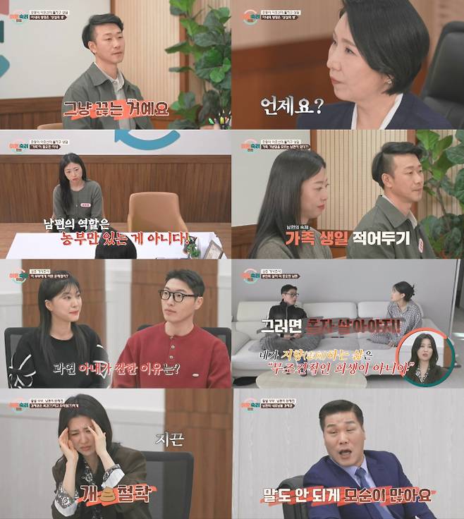 예능 ‘이혼숙려캠프’ (제공: JTBC)