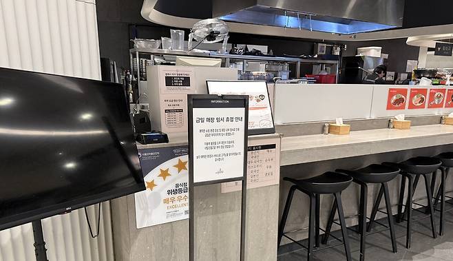 1일 대전 서구 한 백화점에서 전날 흉기 피습 사건이 발생한 점포 앞에 '임시 휴업' 안내문이 세워져 있다. 이다온 기자