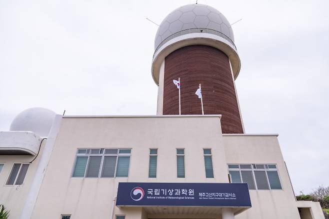제주 고산 지구대기감시소 본관. 기상청 제공