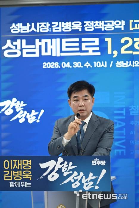 김병욱 더불어민주당 성남시장 후보가 4월30일 성남시의회에서 기자회견을 열고 '성남메트로 1·2호선' 구축 공약을 발표했다.