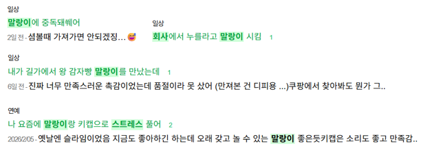온라인 커뮤니티에는 말랑이를 경험한 이들의 후기 글이 잇따라 올라왔다. 커뮤니티 캡처.