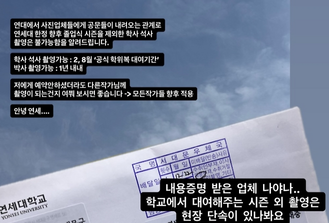 한 사진 업체에서 올린 ‘연세대 한정 졸업 사진 촬영 예약 취소’ 게시글. SNS 갈무리