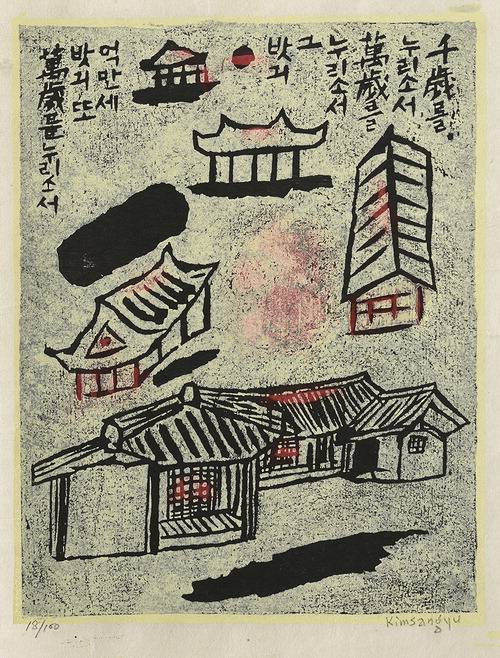 김상유가 1970년대 제작한 목판화 '03'.  서울미술관