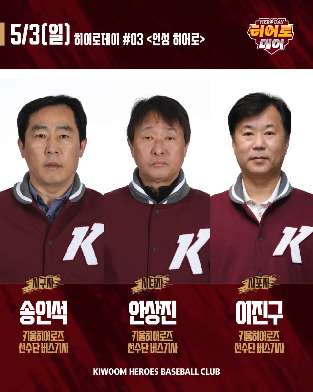 키움이 3일 두산전에 언성 히어로데이를 진행한다./키움 히어로즈
