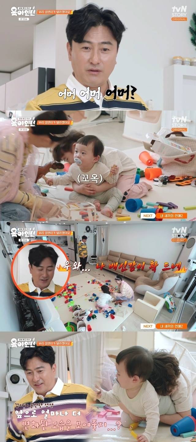 tvN STORY ‘육아인턴’ 캡처