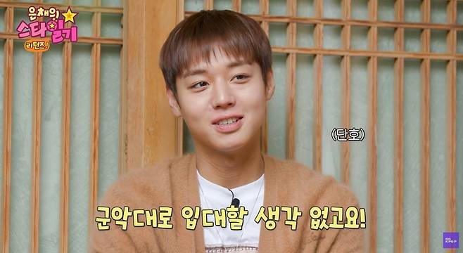 KBS Kpop ‘은채의 스타일기 리턴즈’ 캡처