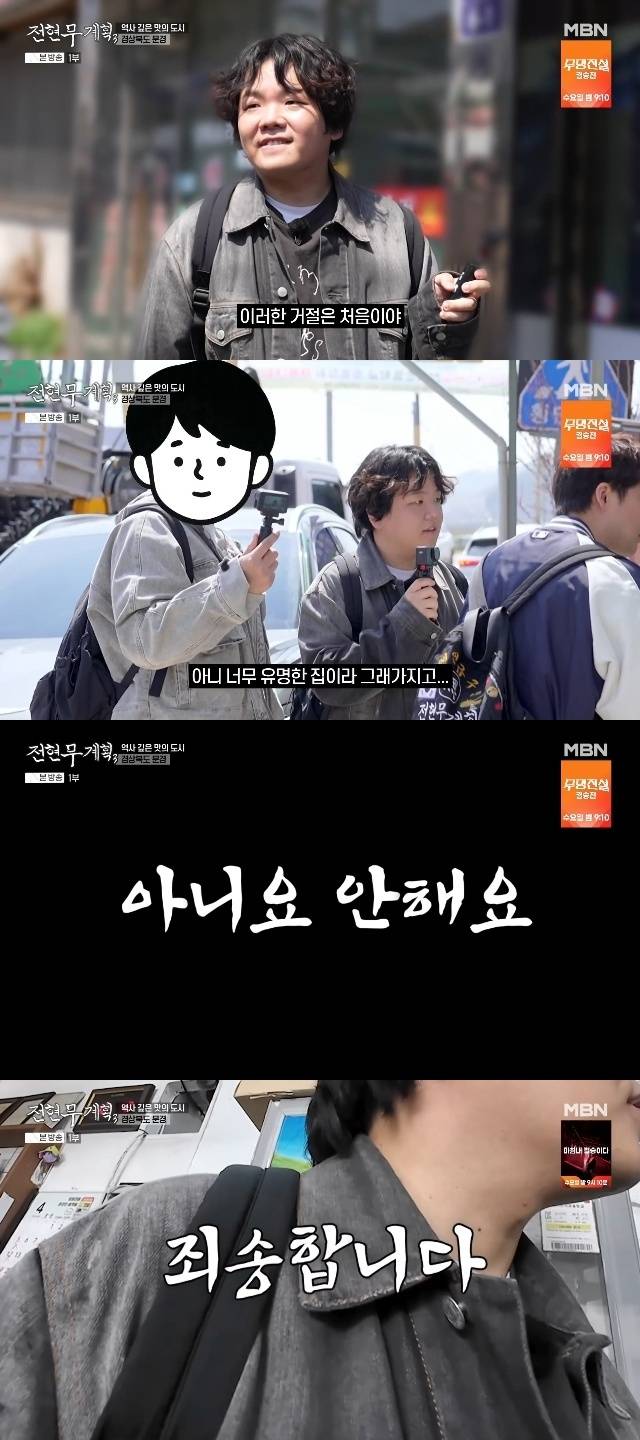 MBN ‘전현무계획3’ 캡처