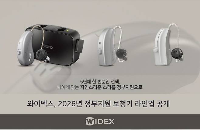 [서울=뉴시스] 와이덱스는 보건복지부 고시 '장애인 보청기 급여제품 및 결정가격'에 근거해 선정된 보험급여 전용 모델을 공개했다고 1일 밝혔다.  (사진=와이덱스 제공) 2026.04.30. photo@newsis.com *재판매 및 DB 금지