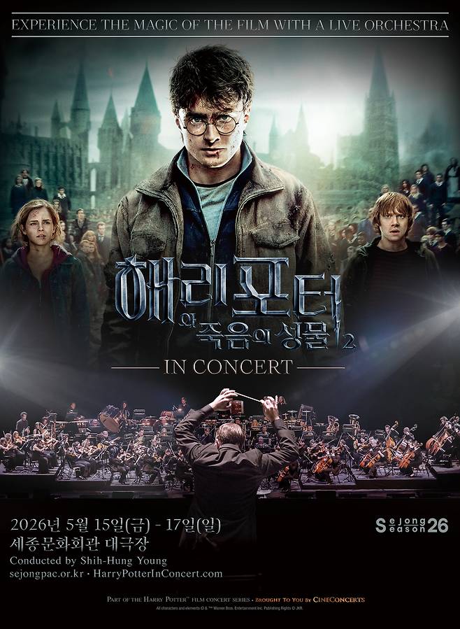 포스터_해리 포터와 죽음의 성물™ Part II 인 콘서트(5.15~17)