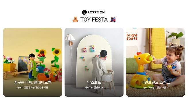 롯데온이 가정의 달을 맞아 진행하는 토이 페스타 행사 안내. 롯데온