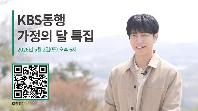 ‘동행’ 출연료 전액을 기부한 가수 겸 배우 이승기. 초록우산 제공
