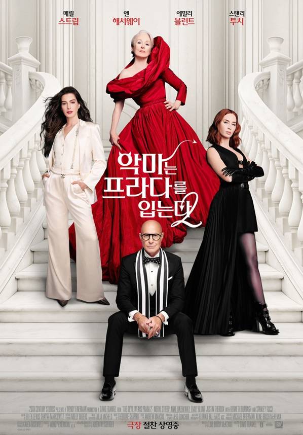 /사진='악마는 프라다를 입는다2'