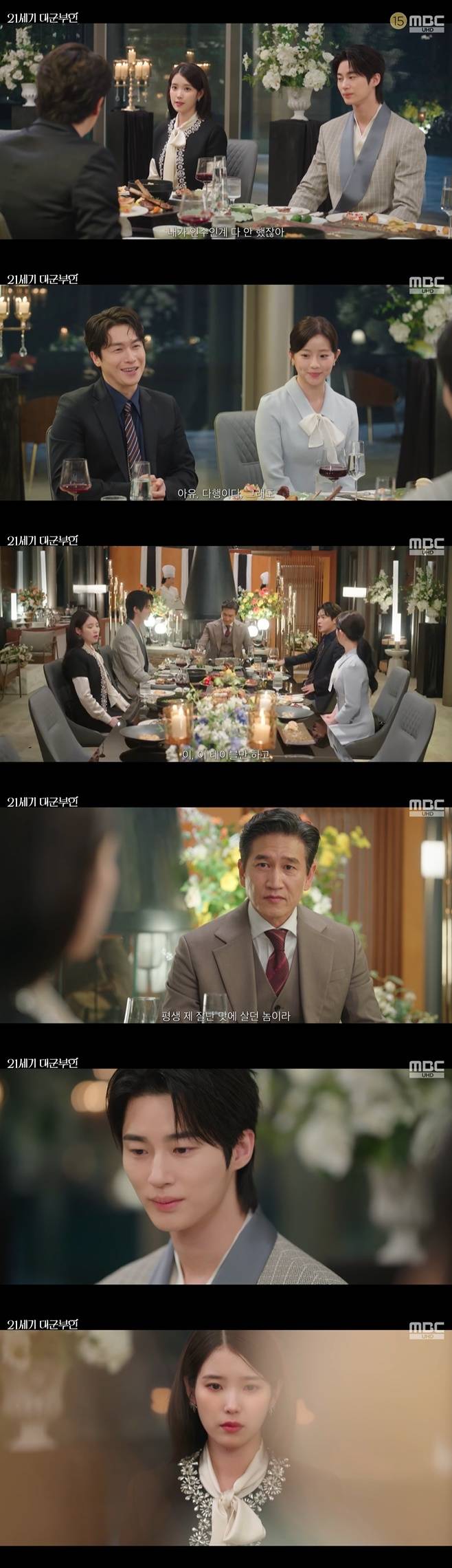 MBC 21세기 대군부인