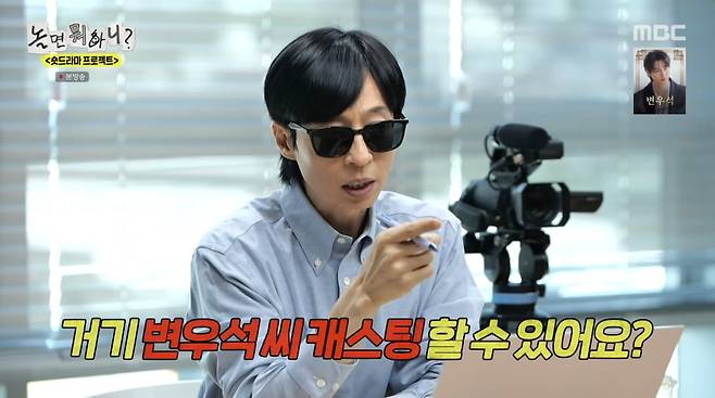 사진=MBC '놀면 뭐하니?'