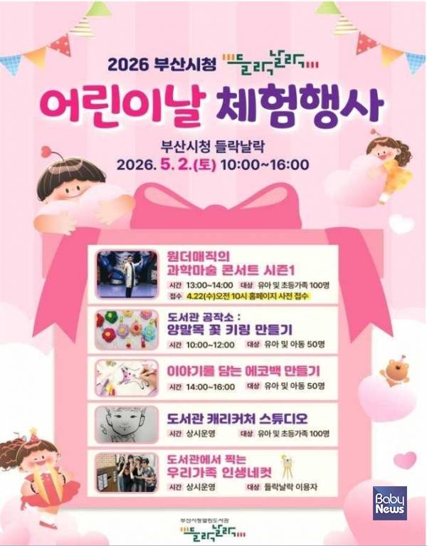 부산어린이복합문화공간 들락날락 어린이 체험행사. ⓒ부산시