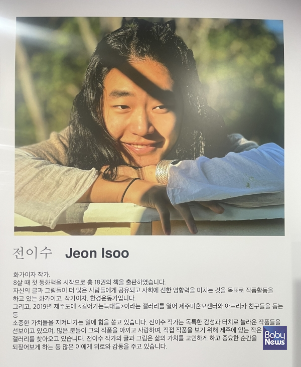 제6회 부산국제어린이청소년아트페어 초대작가로 참여한 전이수 작가. 소장섭 기자 ⓒ베이비뉴스