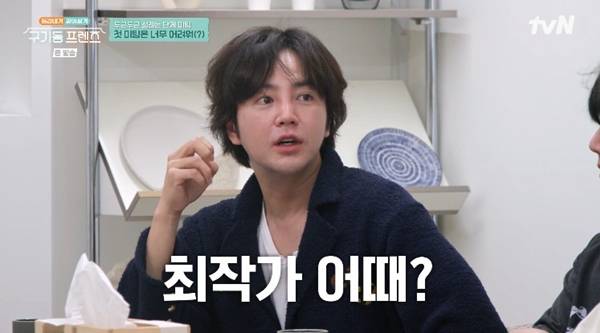 ⓒtvN '구기동 프렌즈' 방송 캡처