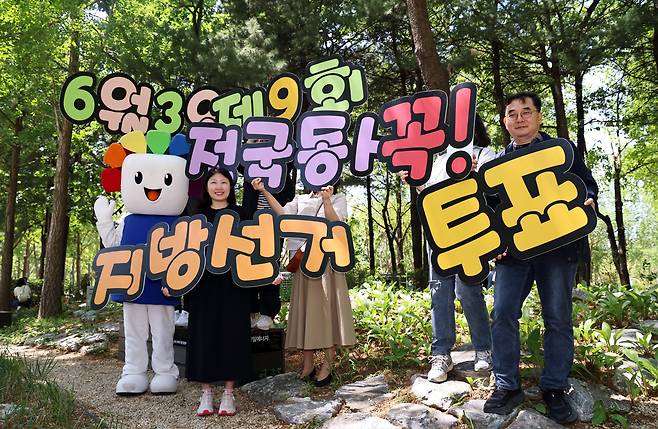 서울시선거관리위원회 관계자들이 1일 서울국제정원박람회가 열리는 서울 성동구 서울숲에서 제9회 전국동시지방선거 투표참여 홍보캠페인을 벌이고 있다./뉴스1