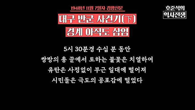 /조선일보 유튜브 '호준석의 역사전쟁'