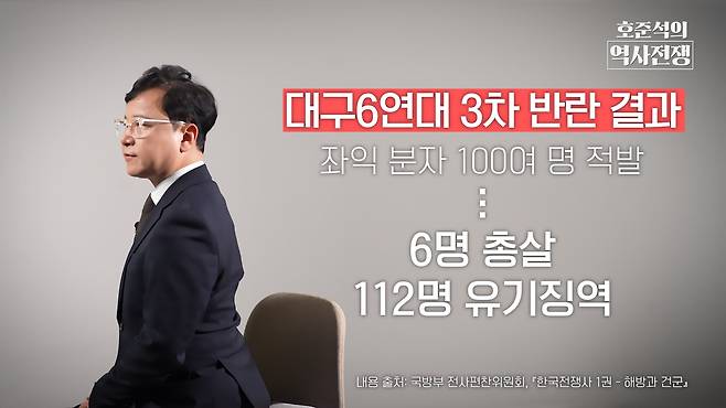 /조선일보 유튜브 '호준석의 역사전쟁'