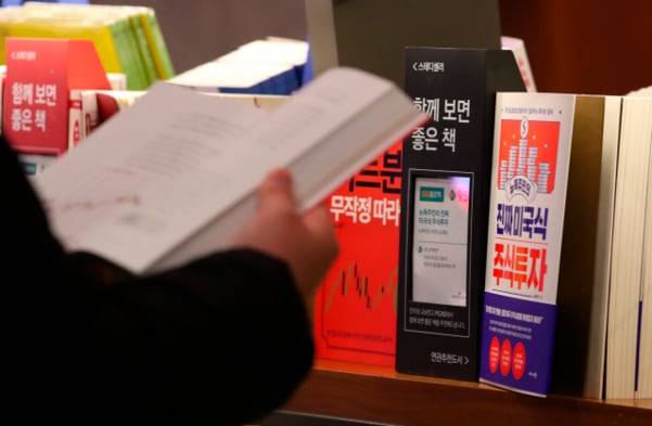 서울의 한 대형 서점에서 시민들이 주식 관련 서적을 보고 있다. /연합뉴스
